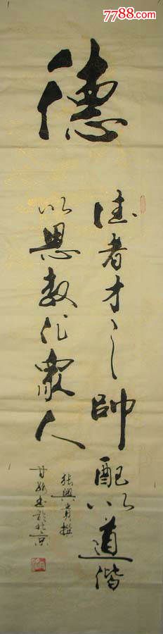 名家书法甘路书法真迹(德)装饰家居客厅书法特价1784