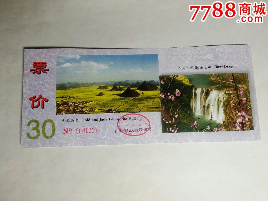 九龙瀑布群风景旅游区_旅游景点门票_养券斋【7788收藏__中国收藏热线