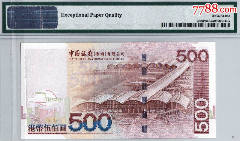 中国银行(香港)2007年伍佰圆ZZ补版PMG66E