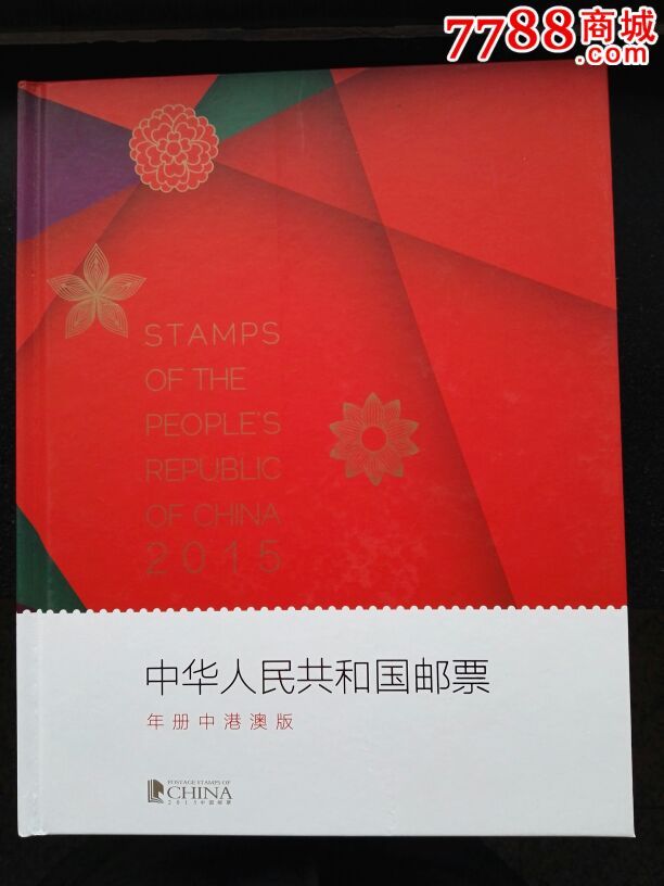 2015年年册中港澳版(含2015年中国发行的所有