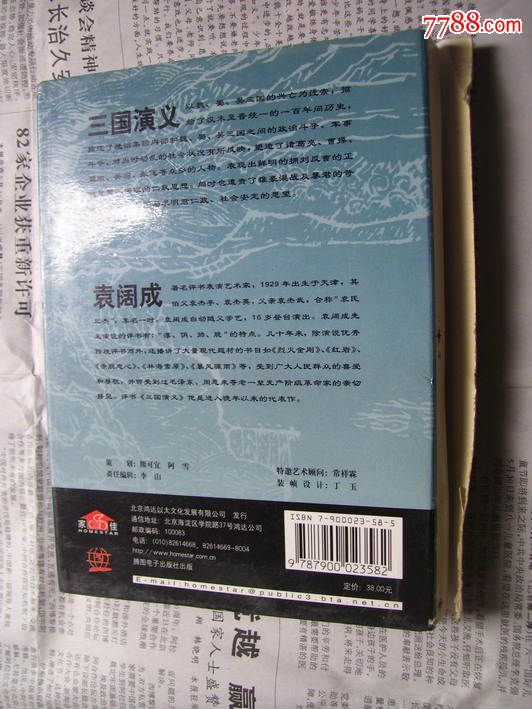 长篇评书:三国演义【2CD-ROM,袁阔成独家授