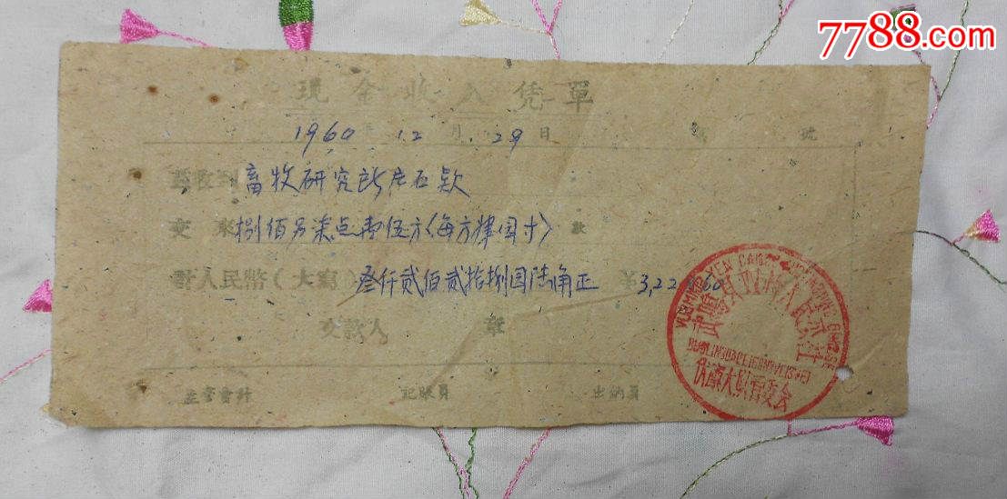 支出凭单_收入_现金收入凭单