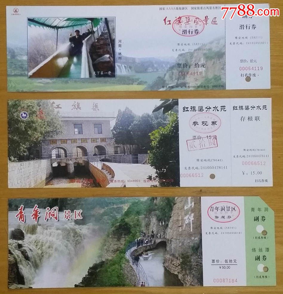 红旗渠-se35148687-旅游景点门票-零售-7788收藏