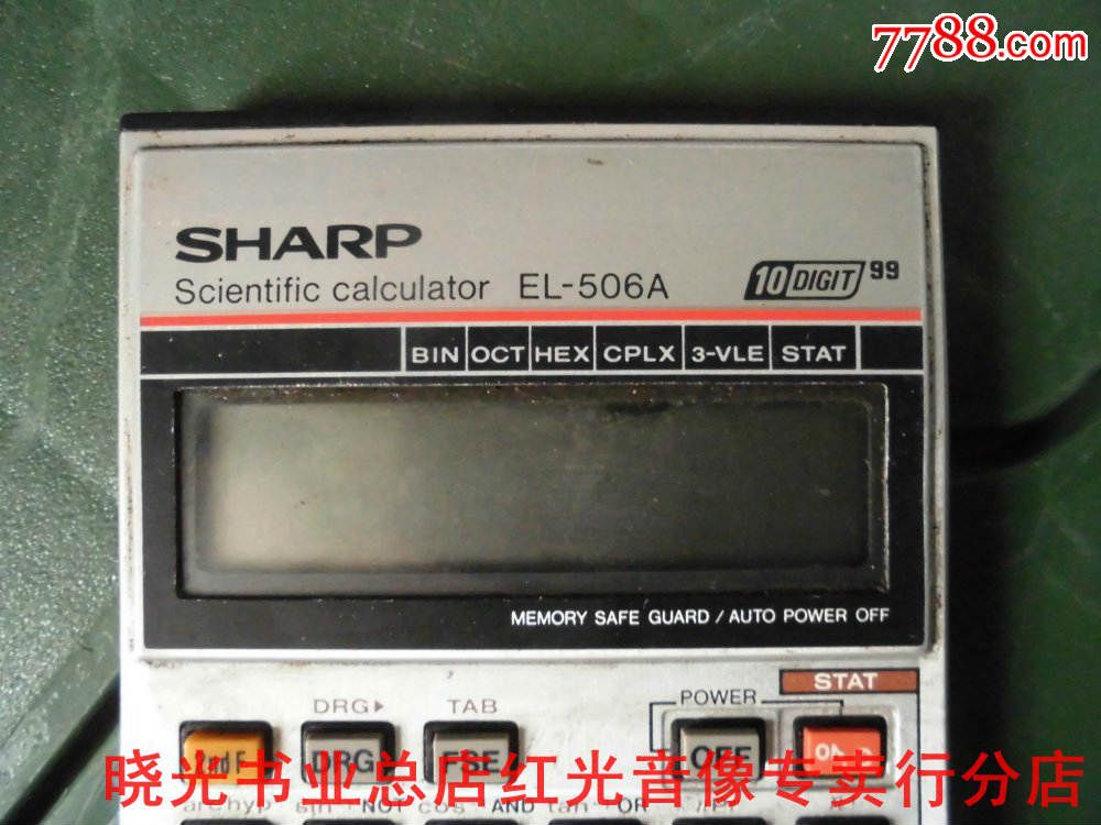 日本原装夏普el-506a计算器.物品如图免争议