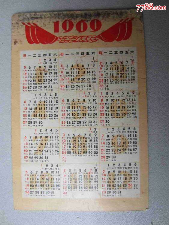 1969年(年历片)