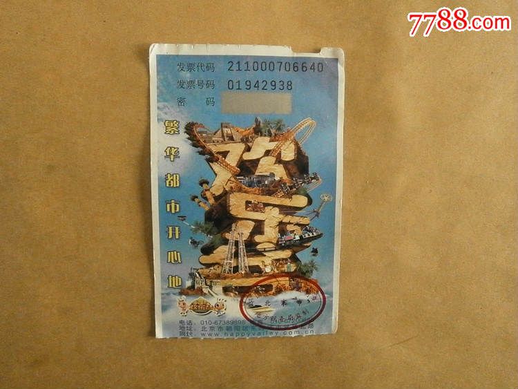 北京欢乐谷_旅游景点门票_燕赵孤竹【7788收藏__中国