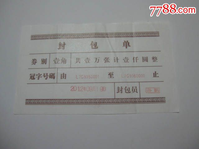 8001-l7g封包单