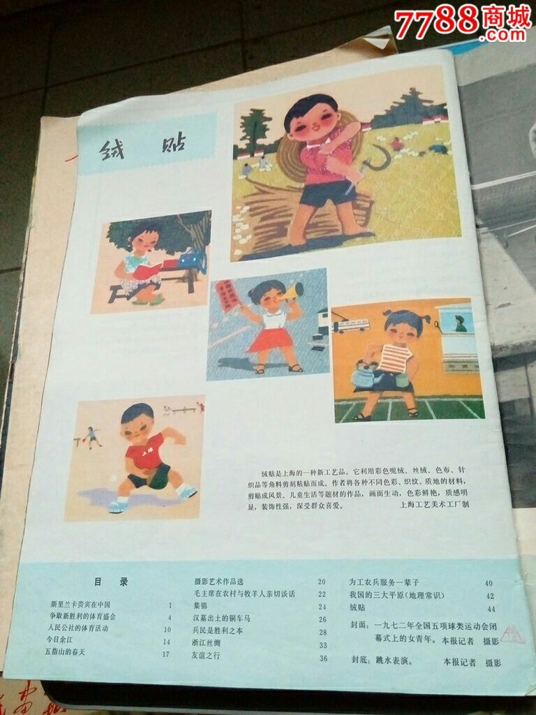 文革时期人民画报【这里什么都有】_第6张_7788收藏__中国收藏热线