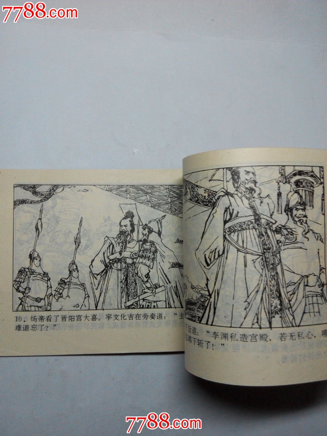 李元霸全传-se35220709-连环画/小人书-零售-7788收藏