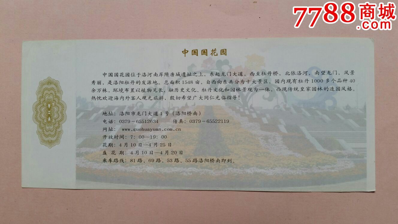 中国国花园中国旅游交易会专用门票