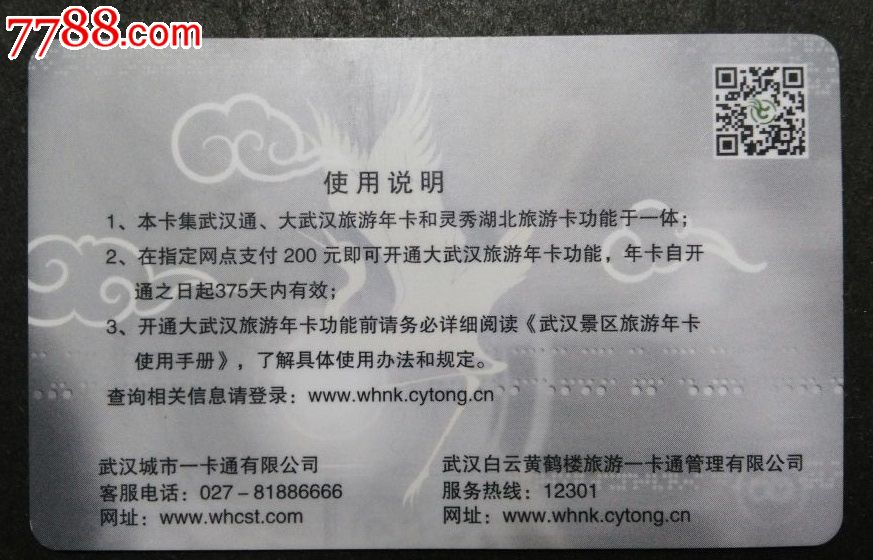 武汉通纪念卡·灵秀湖北旅游卡(黄鹤楼)