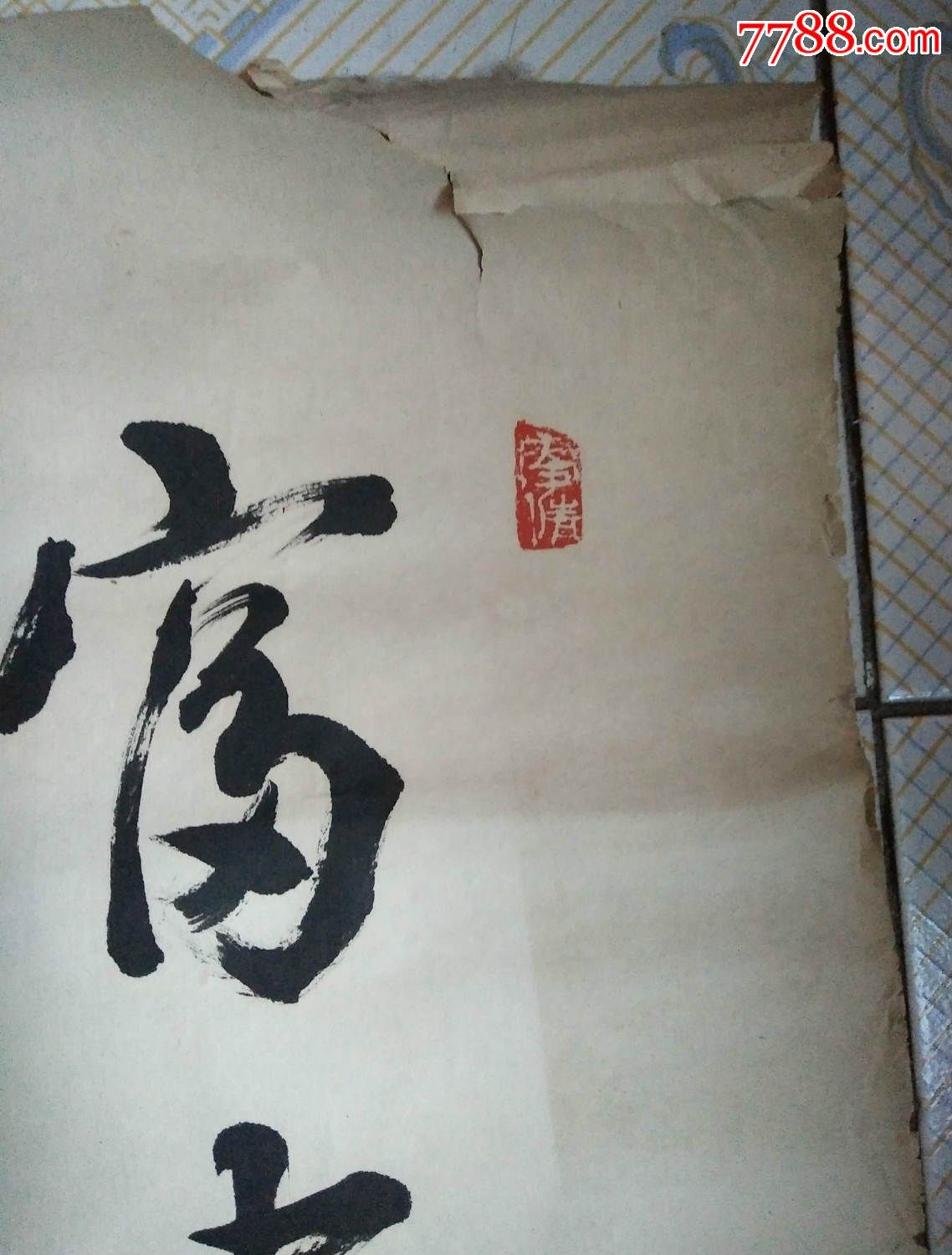 富贵不淫,书法原作,毛笔书法原作,九十年代(20世纪,斗方,行书,四