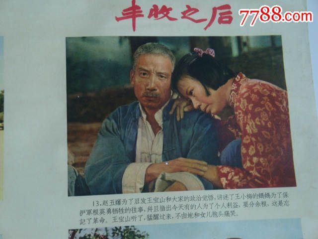 60年代电影《丰收之后》