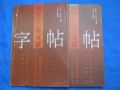 字帖__钢笔字帖__九十年代(20世纪)__综合字体__32开__50-99面_钢笔六