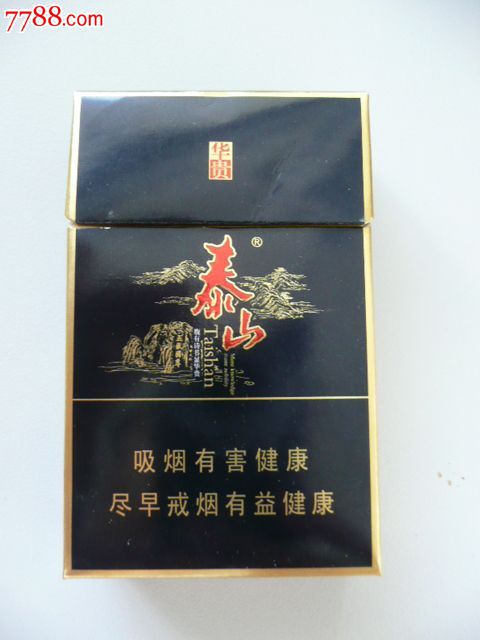 泰山华贵(焦11)12版尽早_烟标/烟盒_烟标铺子【7788