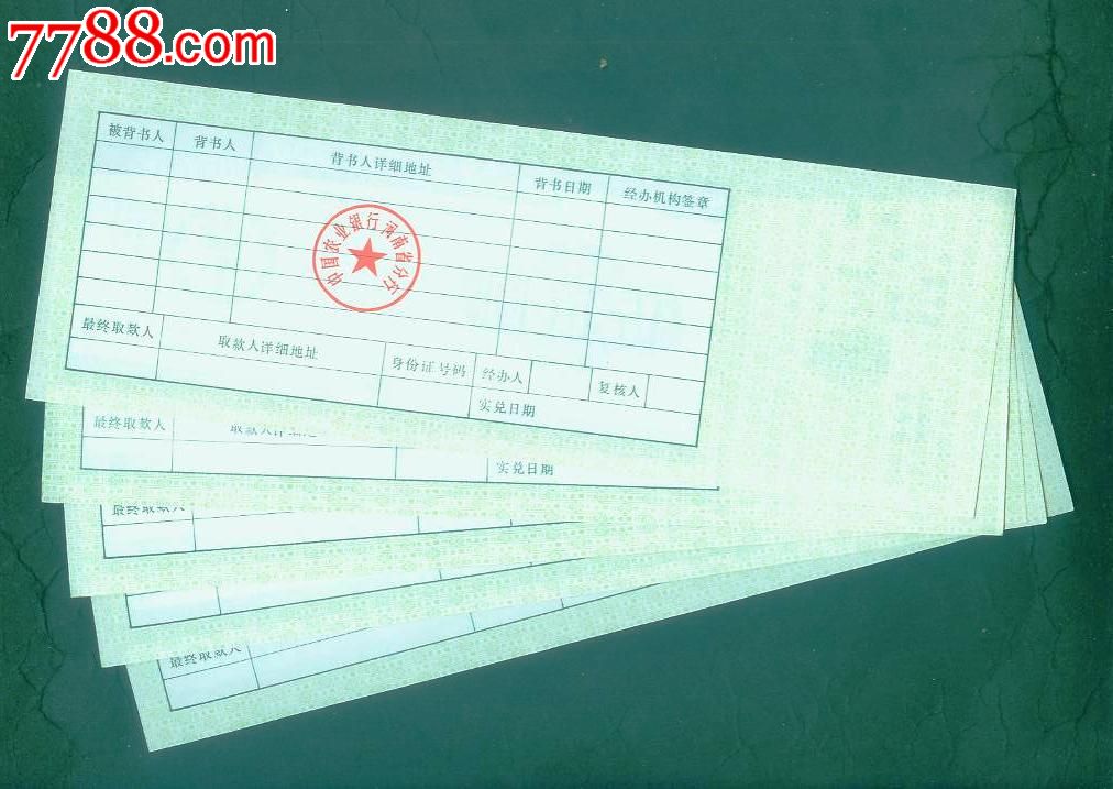 河南农业银行大额可转让定期存单伍佰圆(五张合售)