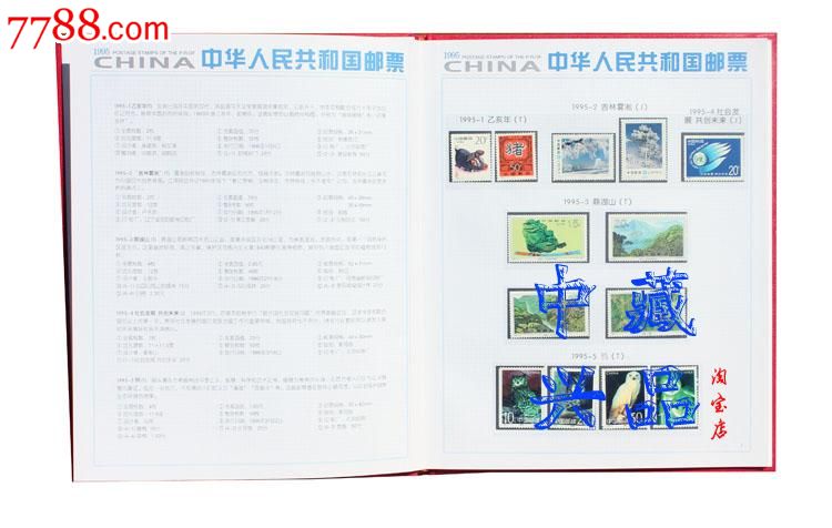 1995年邮票年册北方集邮册含全年邮票小型张正品特价