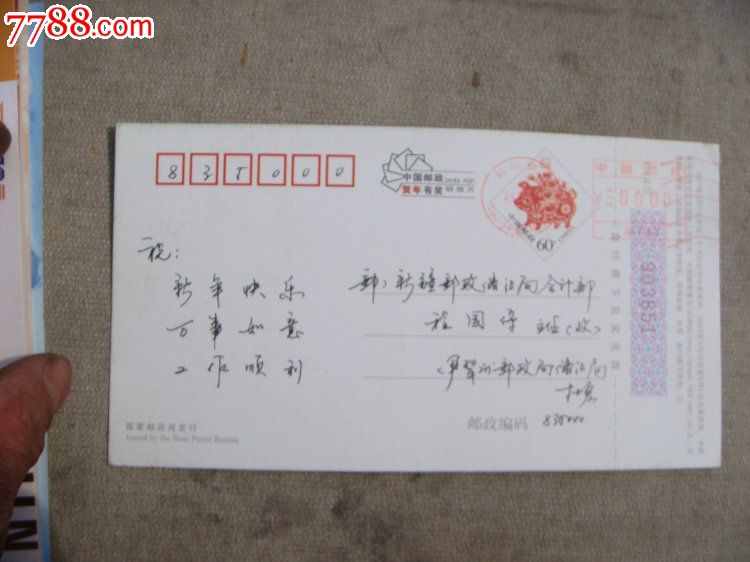 各地寄到新疆邮政储蓄银行的贺年明信片