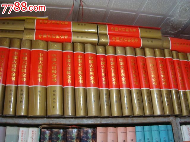 中国大百科全书【全74册】精装6开本1992年一版二印平均九品