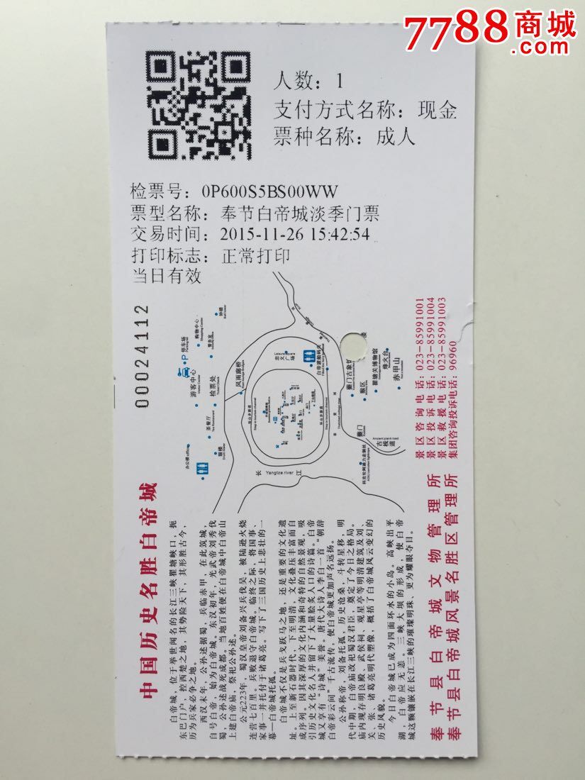 白帝城