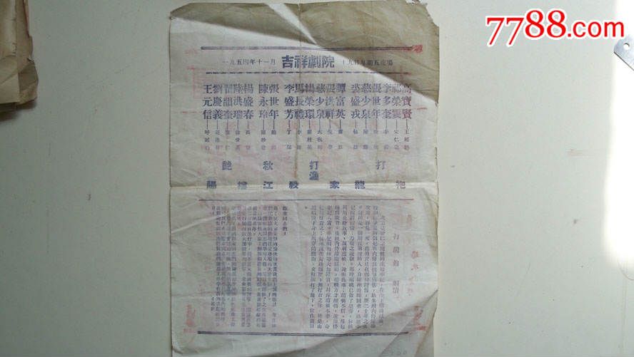 1954年北京京剧二团于吉祥剧院演出(谭富英等主演)《正气歌等》节目单