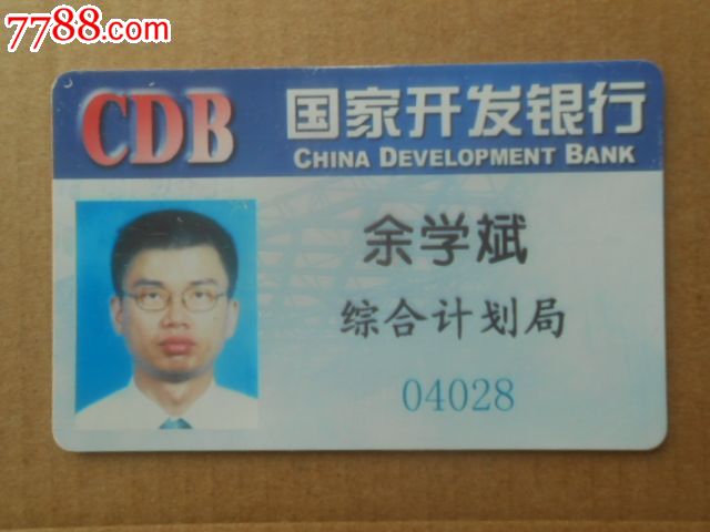 国家开发银行胡怀邦_国家开发银行收入(3)