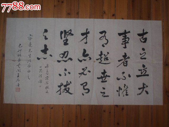 松江知名书法家王尚德己卯年(1999年)苏轼文:古之立大事者.