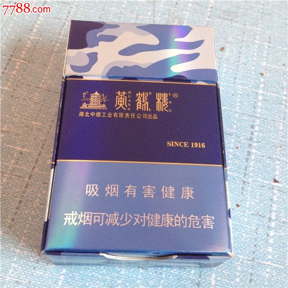 黄鹤楼-为了谁-异形开法版本-仔细看-只是卡扣有损了-非常稀少_价格20