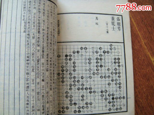 黄龙士先生棋谱《少见的好棋谱》