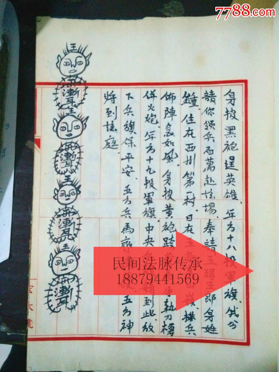 手抄秘传鲁班符咒秘法-鲁班咒-鲁班化身口诀-止血仙方-请神咒