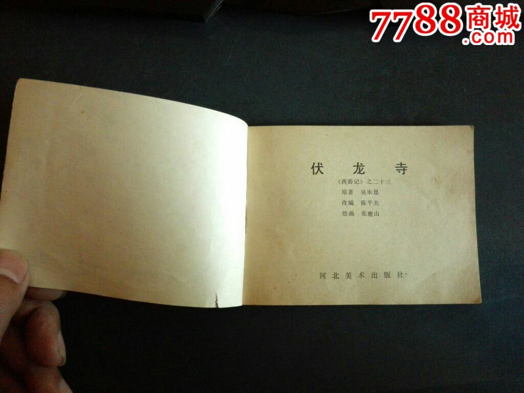 伏龙寺