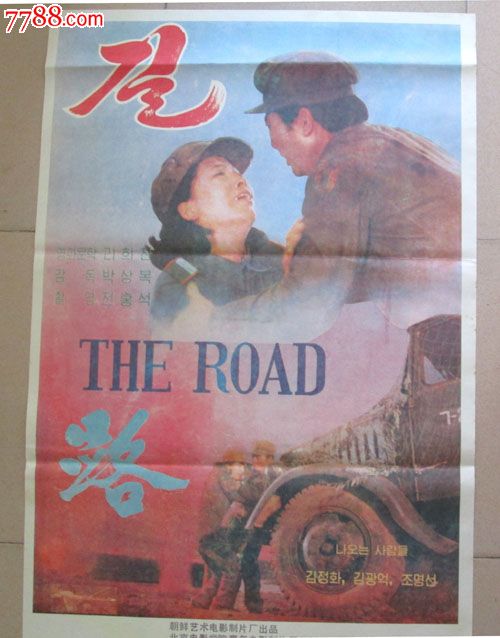 外国电影——路(朝鲜)