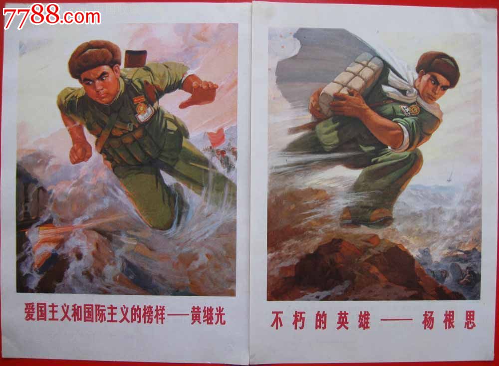 一套朝鲜战场的英雄人物图片