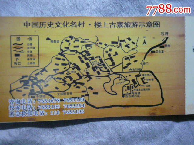 石阡楼上古寨20本