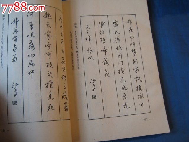 沈鸿根钢笔行书字帖(著名书法家:沈鸿根书)