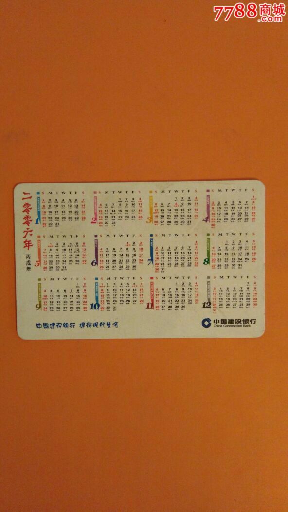 年历卡_价格1元【润之卡苑】图片