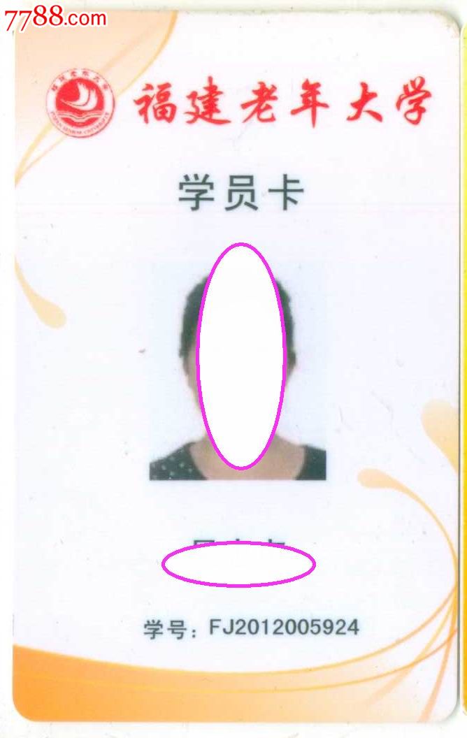 校园卡——福建老年大学学员卡