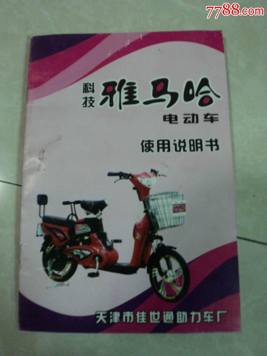 雅马哈电动车使用说明书