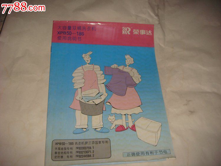 荣事达 洗衣机使用说明_荣事达洗衣机不好_荣事达洗衣机使用方法