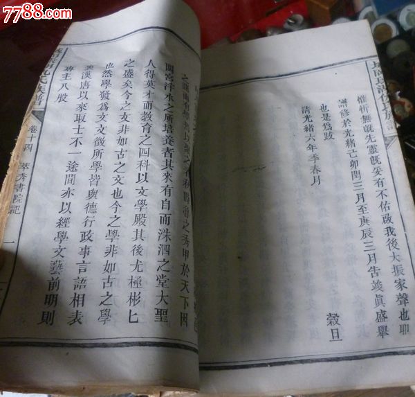 少见姓.光绪仇姓族谱一本【卷14,最后一本,全部文章.内容好