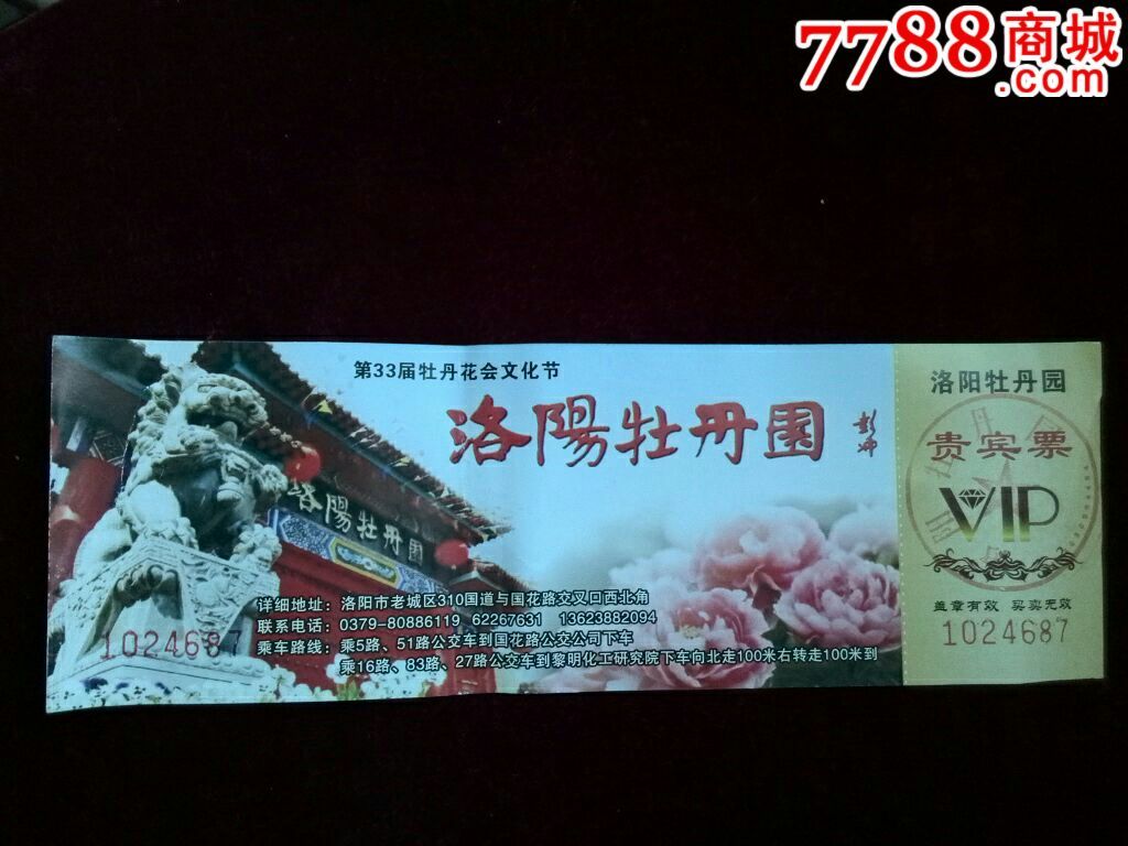 洛阳牡丹园贵宾票,旅游景点门票【红福资】_第3张_7788门票