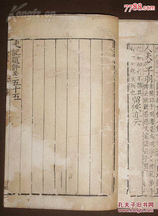 【善本】明嘉靖16年精刻本【史记题评】留侯世家一册全