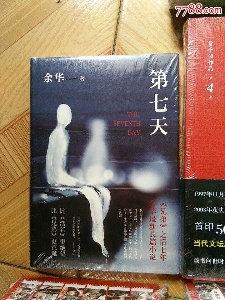 第七天