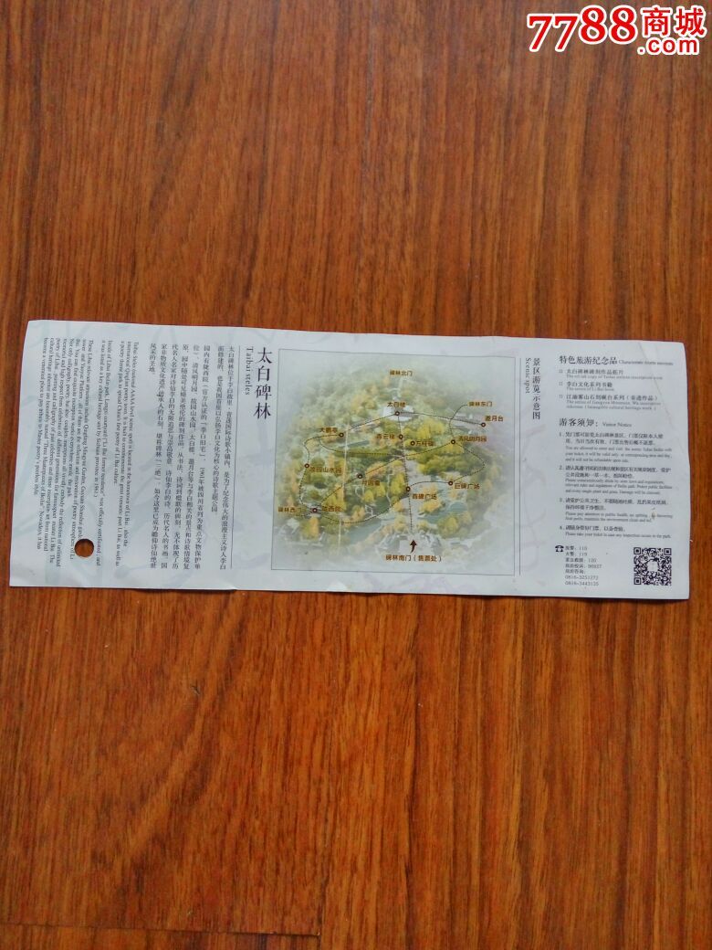 太白碑林