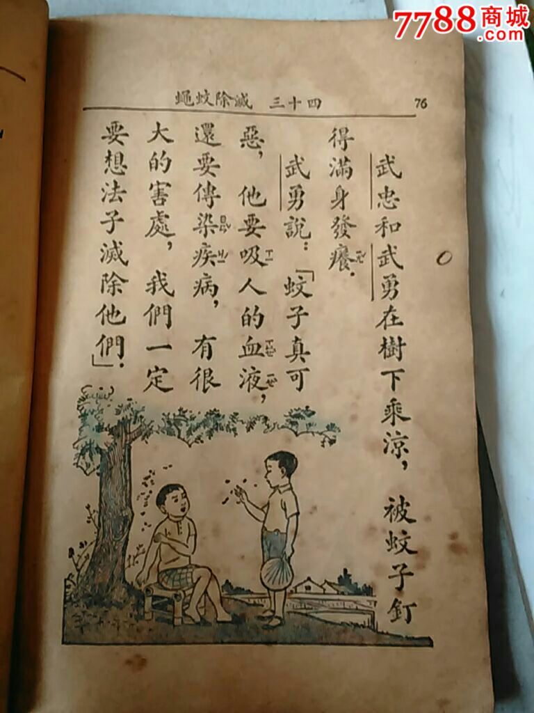 民国旧书_价格80.0000元_第5张_7788收藏__中国收藏热线