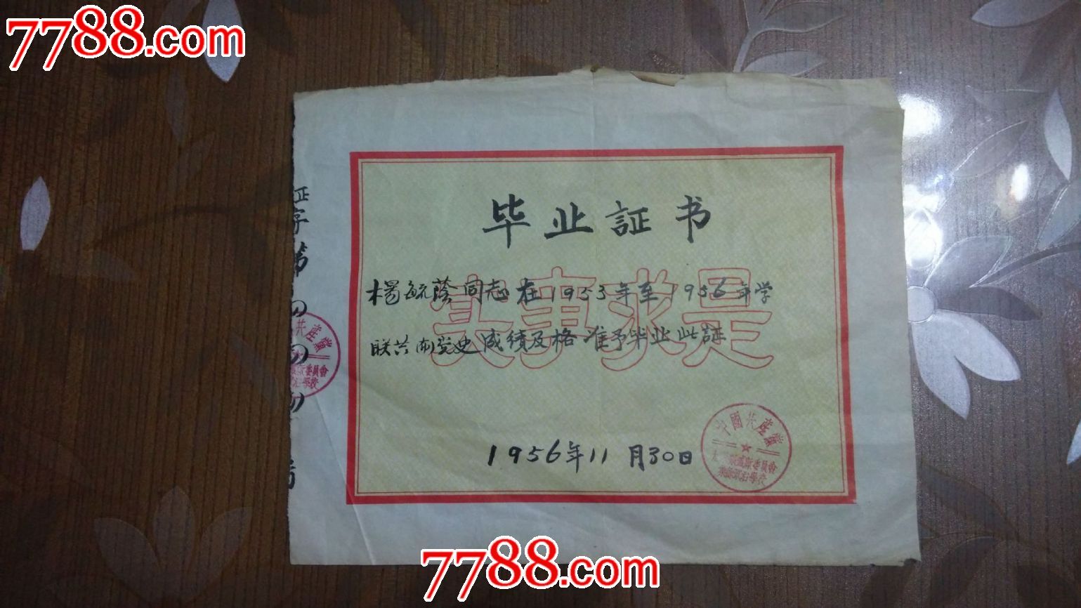 联共(布)党史毕业证书,毕业/学习证件,毕业证,五十年代(20世纪),薄纸