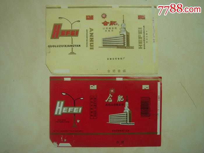 合肥2种_烟标/烟盒_廊坊收藏【7788收藏__中国收藏热线】