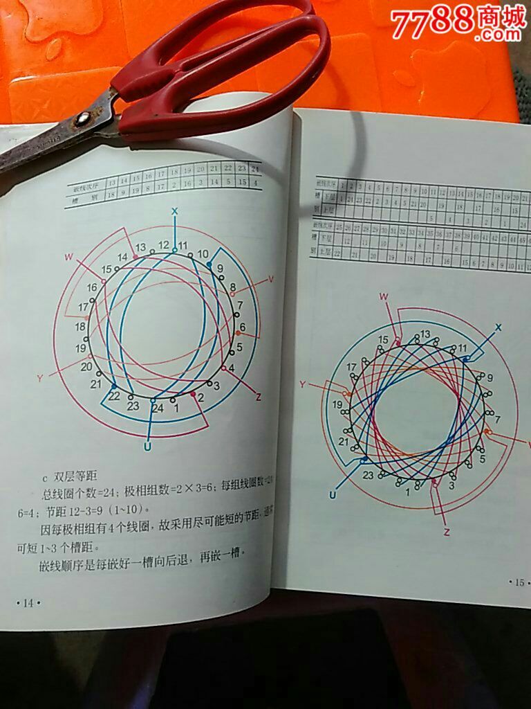 新编电动机绕组彩色接线图集】251页