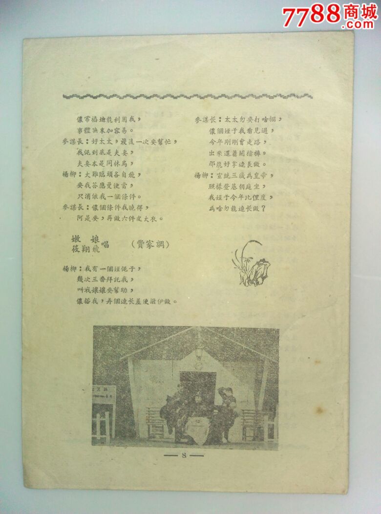 50年代大众滑稽剧团俞祥明,文彬彬,嫩娘主演《三毛到上海》戏单