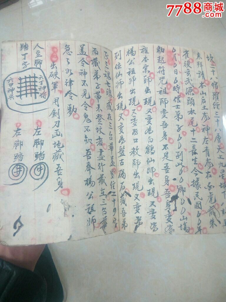 杨公符